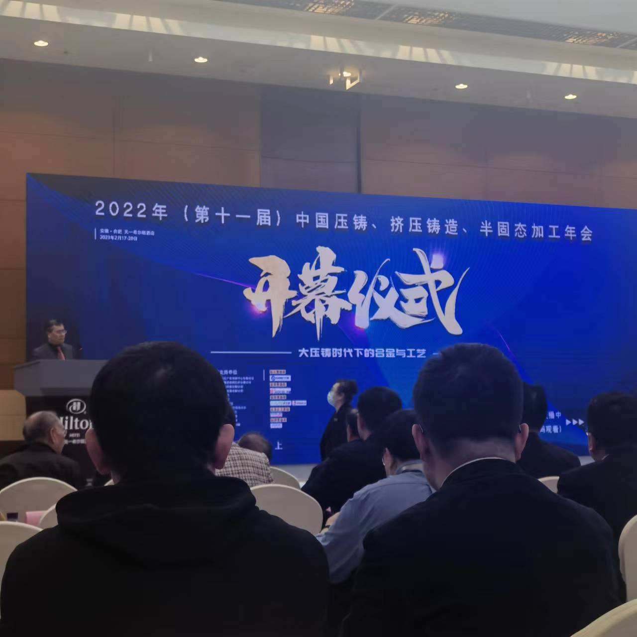 第十一屆中國壓鑄、擠壓鑄造、半固態(tài)加工年會盛大開幕！科之英展出液態(tài)模鍛脫模劑